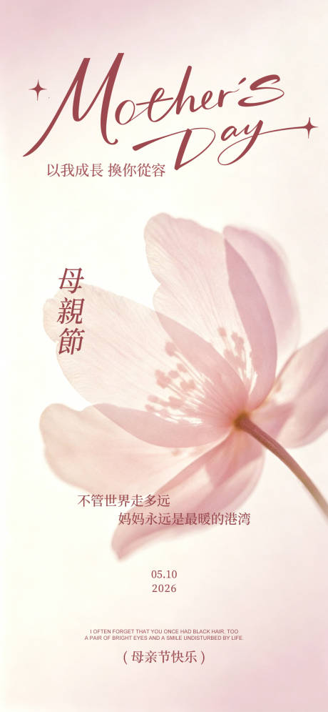 源文件下载【享设计】搜索编号：15720036674749395【母亲节宣传海报】