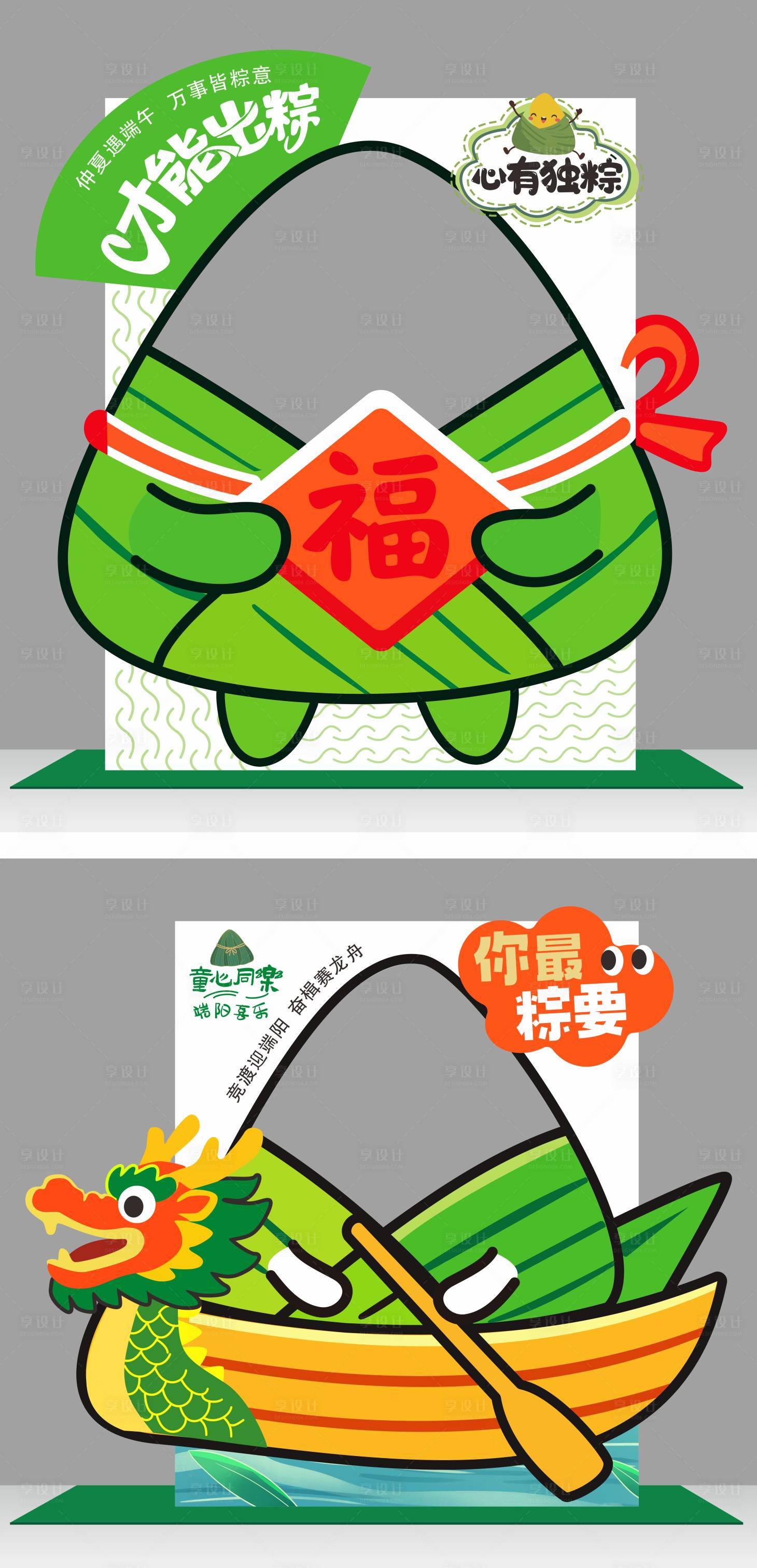 源文件下载【享设计】搜索编号：96270036737418821【端午节美陈】
