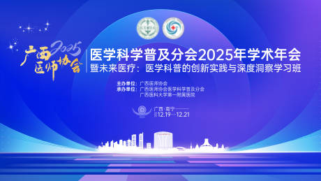 源文件下载【享设计】搜索编号：31990036715558092【医疗学术年会】