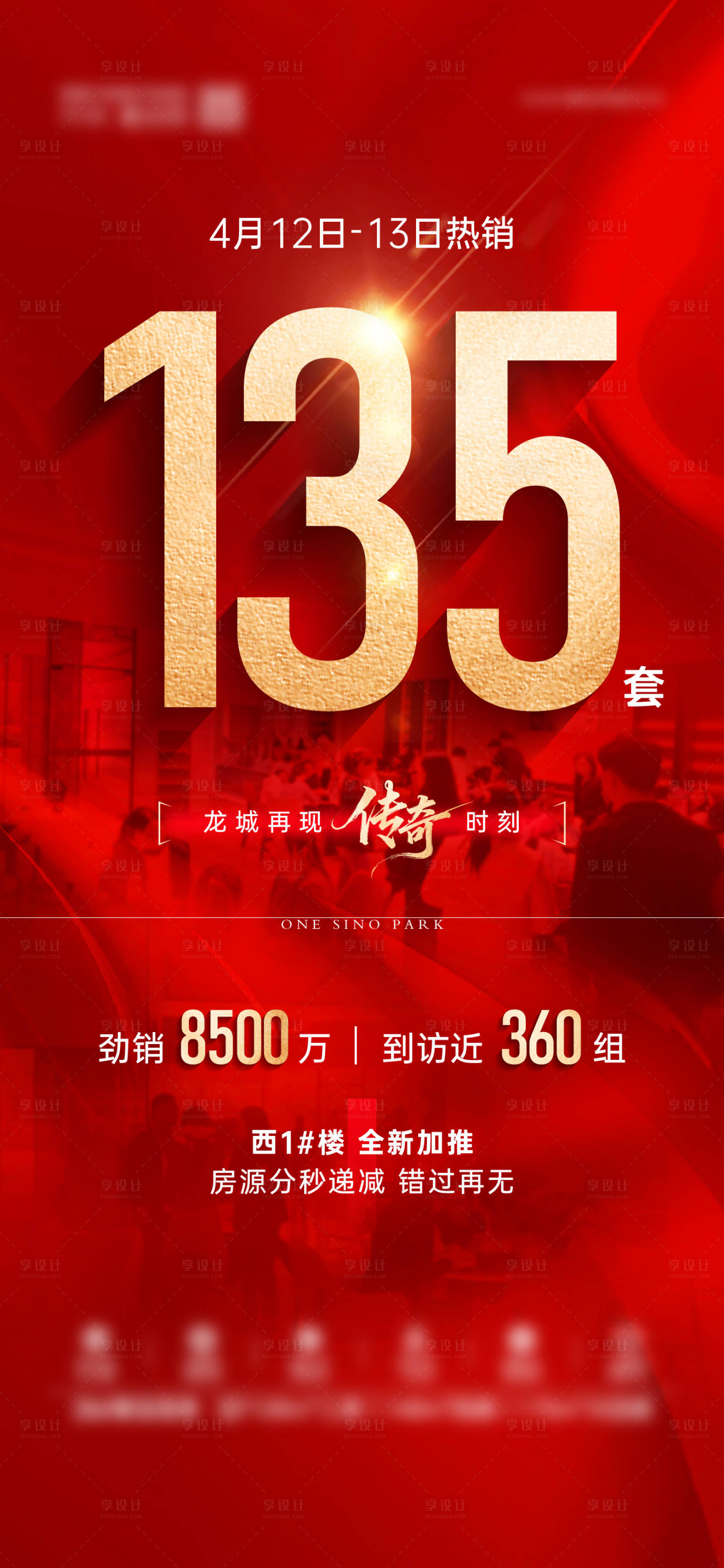 源文件下载【享设计】搜索编号：18930036717411467【热销海报】