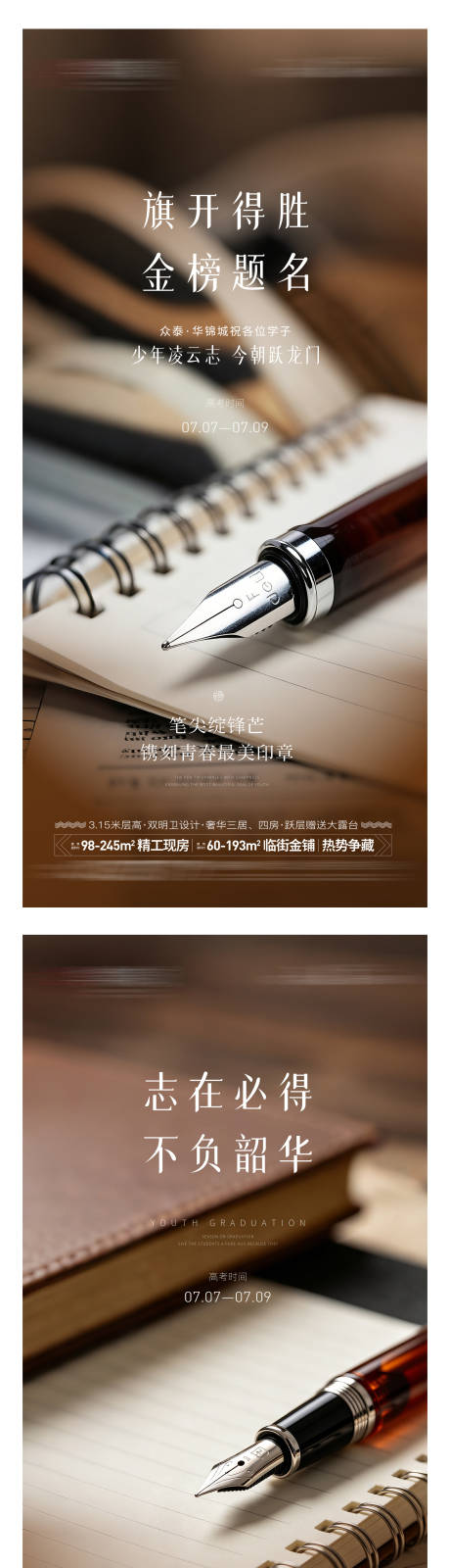 源文件下载【享设计】搜索编号：46820036943149668【高考海报设计】