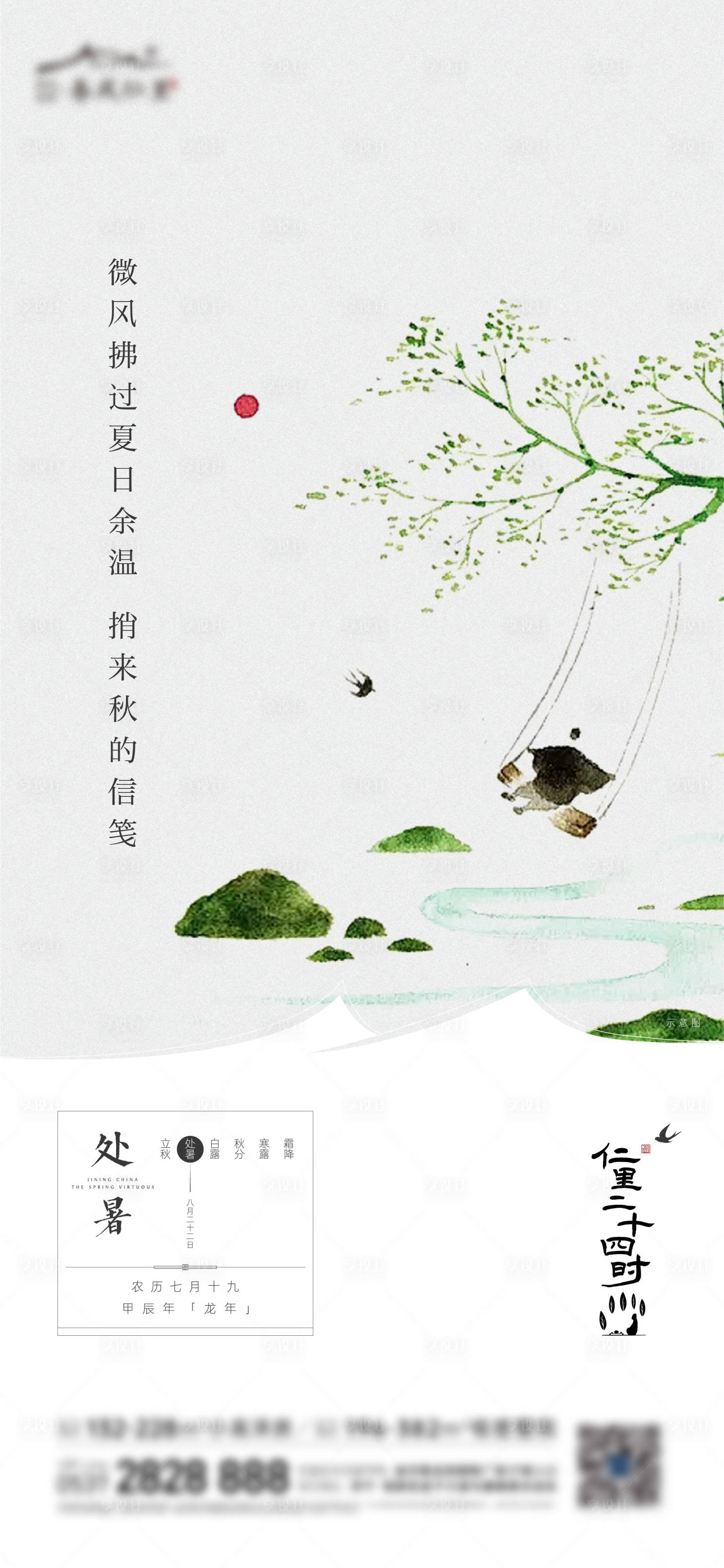 源文件下载【享设计】搜索编号：89420036697771643【处暑海报】