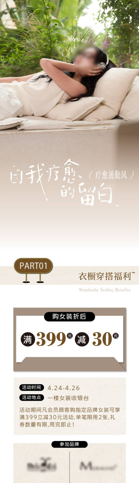 源文件下载【享设计】搜索编号：93200036737057034【夏季女装搭配推文长图】
