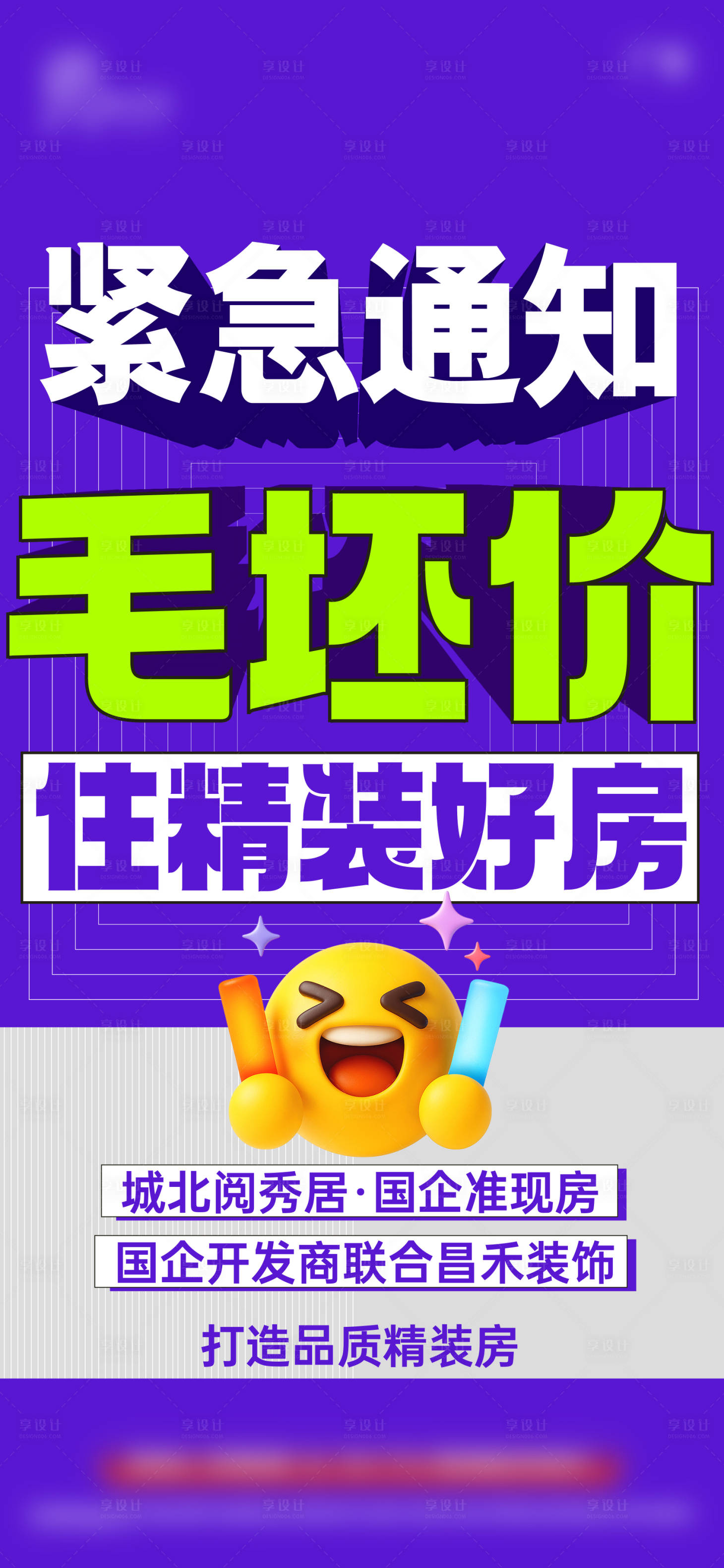 源文件下载【享设计】搜索编号：50500036819051142【大字报宣传海报】