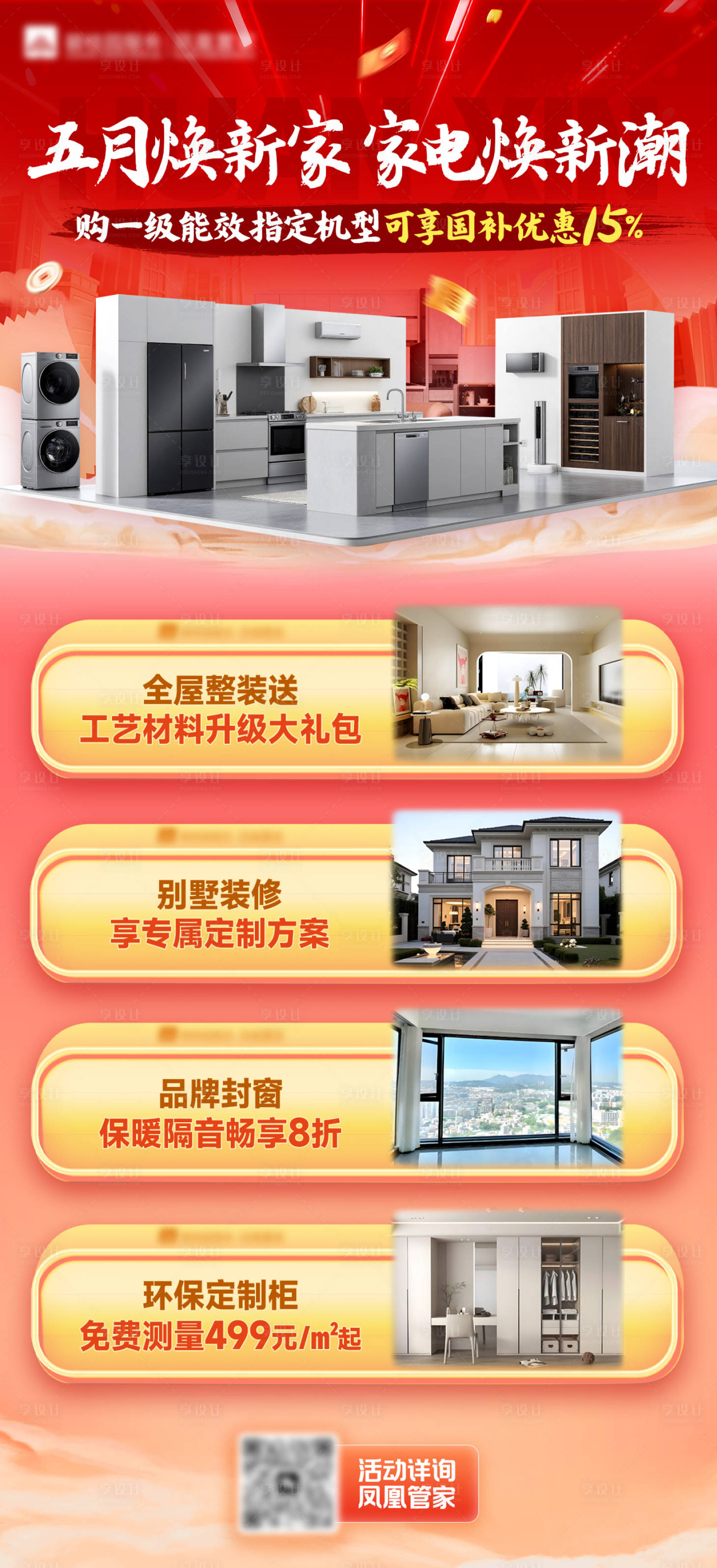 源文件下载【享设计】搜索编号：56720036724862733【家电促销活动海报】