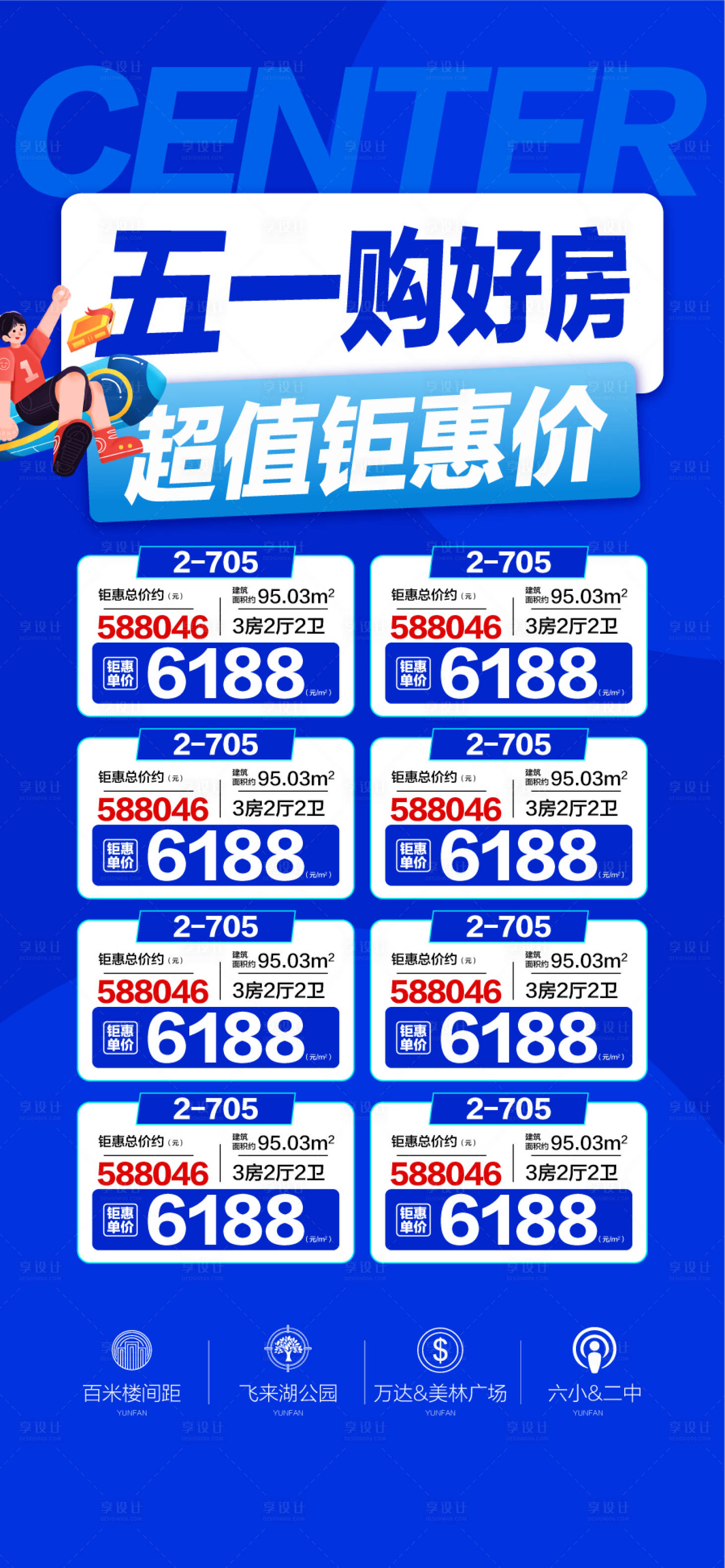 源文件下载【享设计】搜索编号：57440036769887275【五一购好房超值钜惠价特惠一口价】