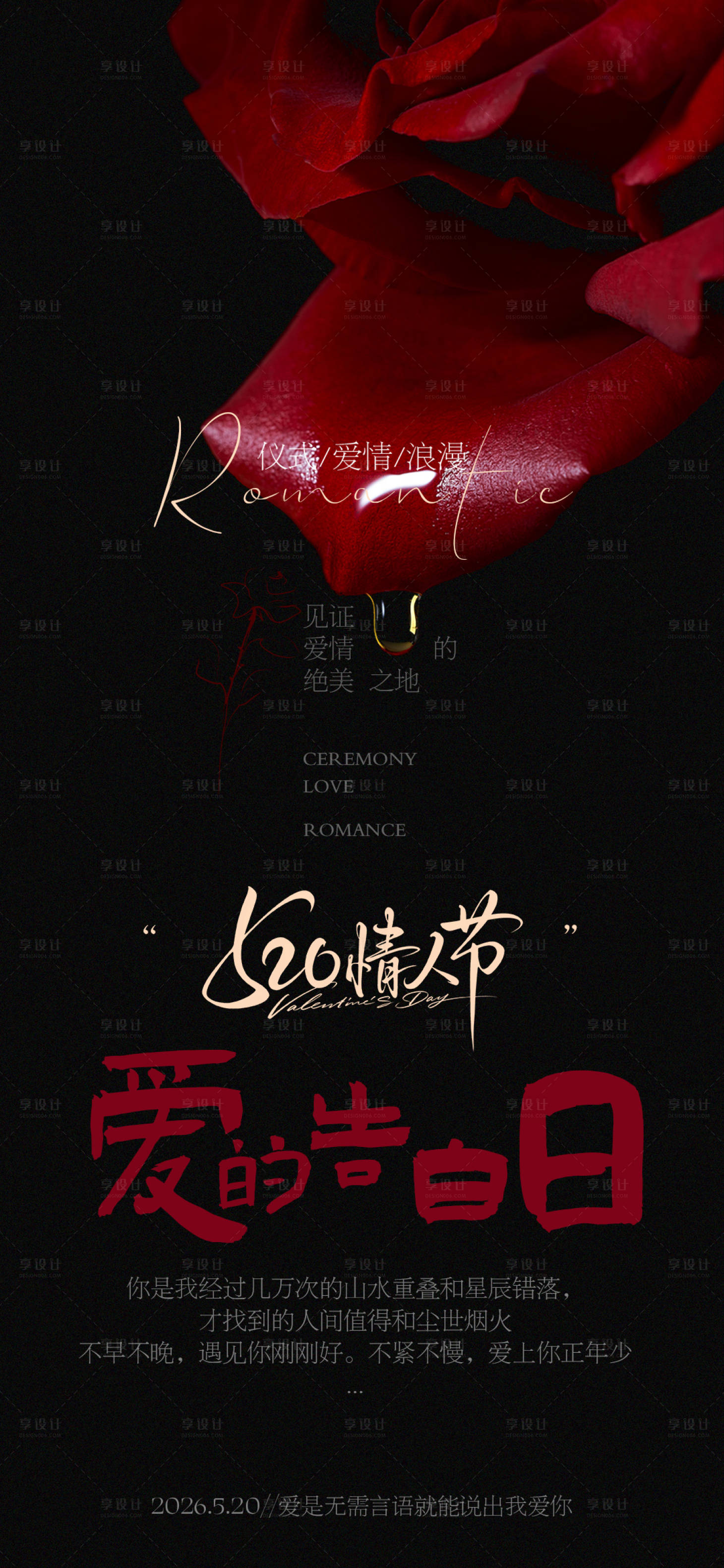 源文件下载【享设计】搜索编号：77490036831366645【520海报】