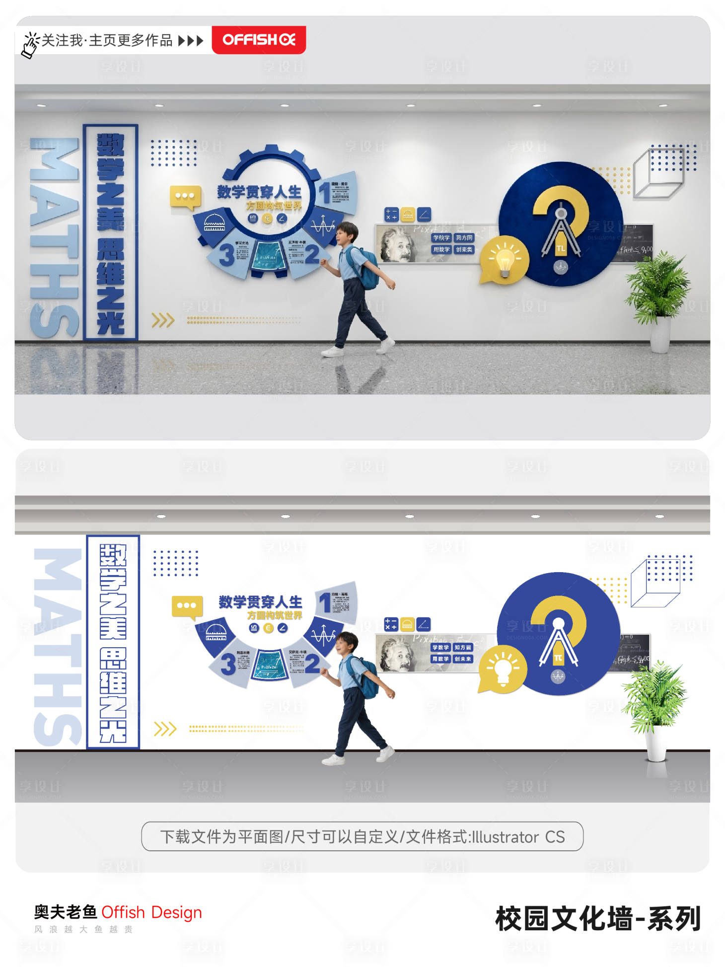 源文件下载【享设计】搜索编号：65920036799973640【蓝黄数学学科文化墙数学之美思维之光】