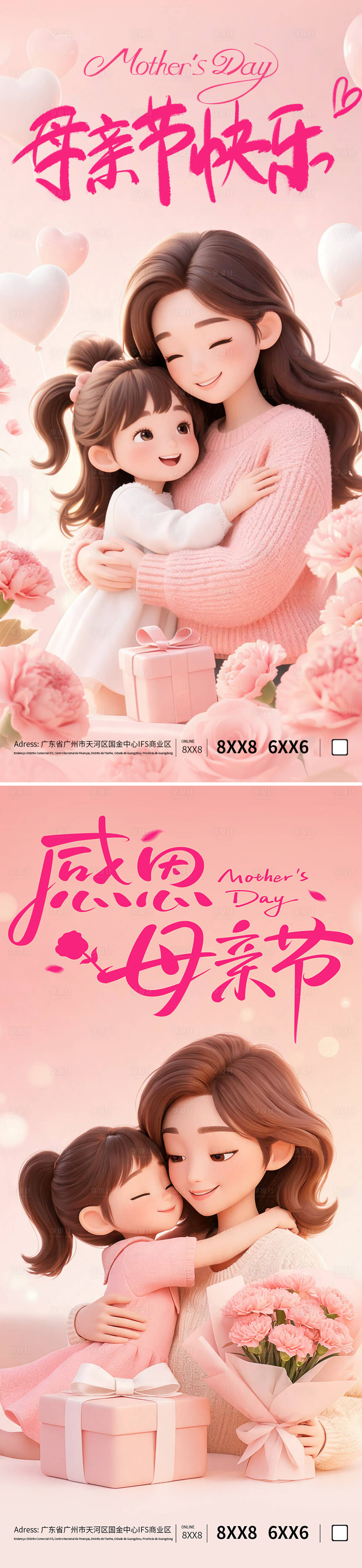 源文件下载【享设计】搜索编号：93920036681098375【母亲节节日宣传海报】