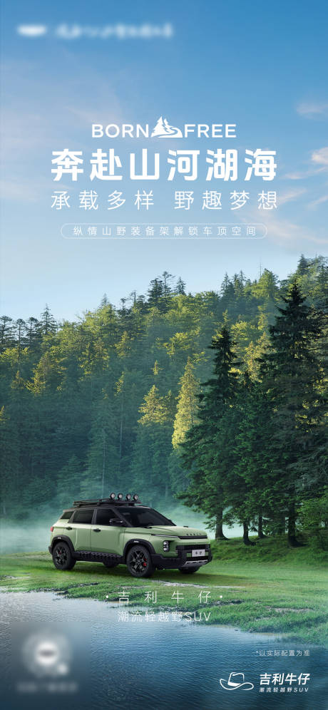 源文件下载【享设计】搜索编号：89590036763716653【汽车宣传海报】