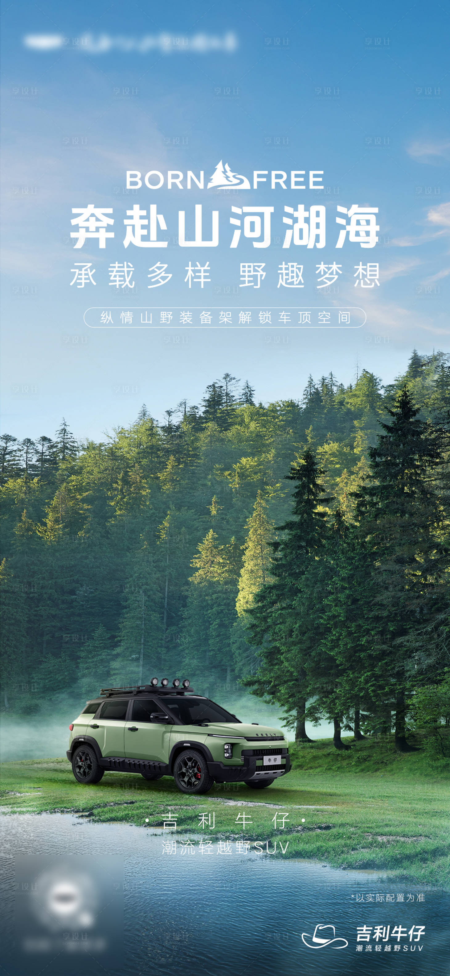 源文件下载【享设计】搜索编号：89590036763716653【汽车宣传海报】