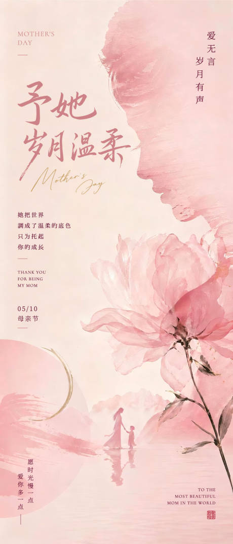 源文件下载【享设计】搜索编号：45580036690906812【母亲节】