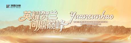 源文件下载【享设计】搜索编号：49290036919391165【宁夏旅游表彰大会背景板】