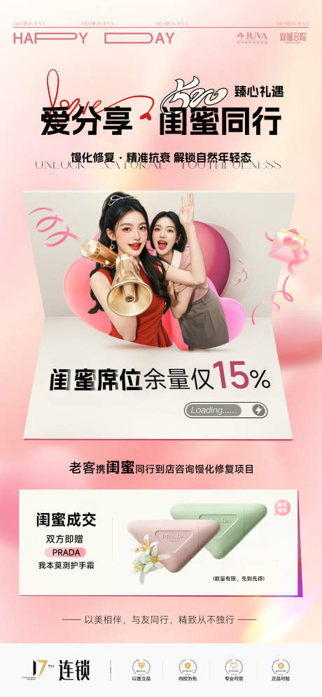 源文件下载【享设计】搜索编号：54270036828374356【医美520闺蜜同行老友推荐表白日】
