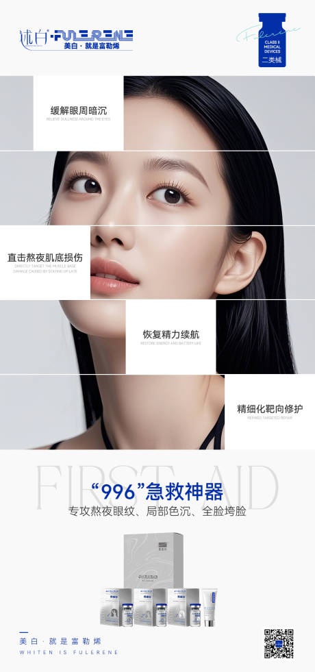 源文件下载【享设计】搜索编号：35170037054141333【大气富勒烯熬夜针海报】