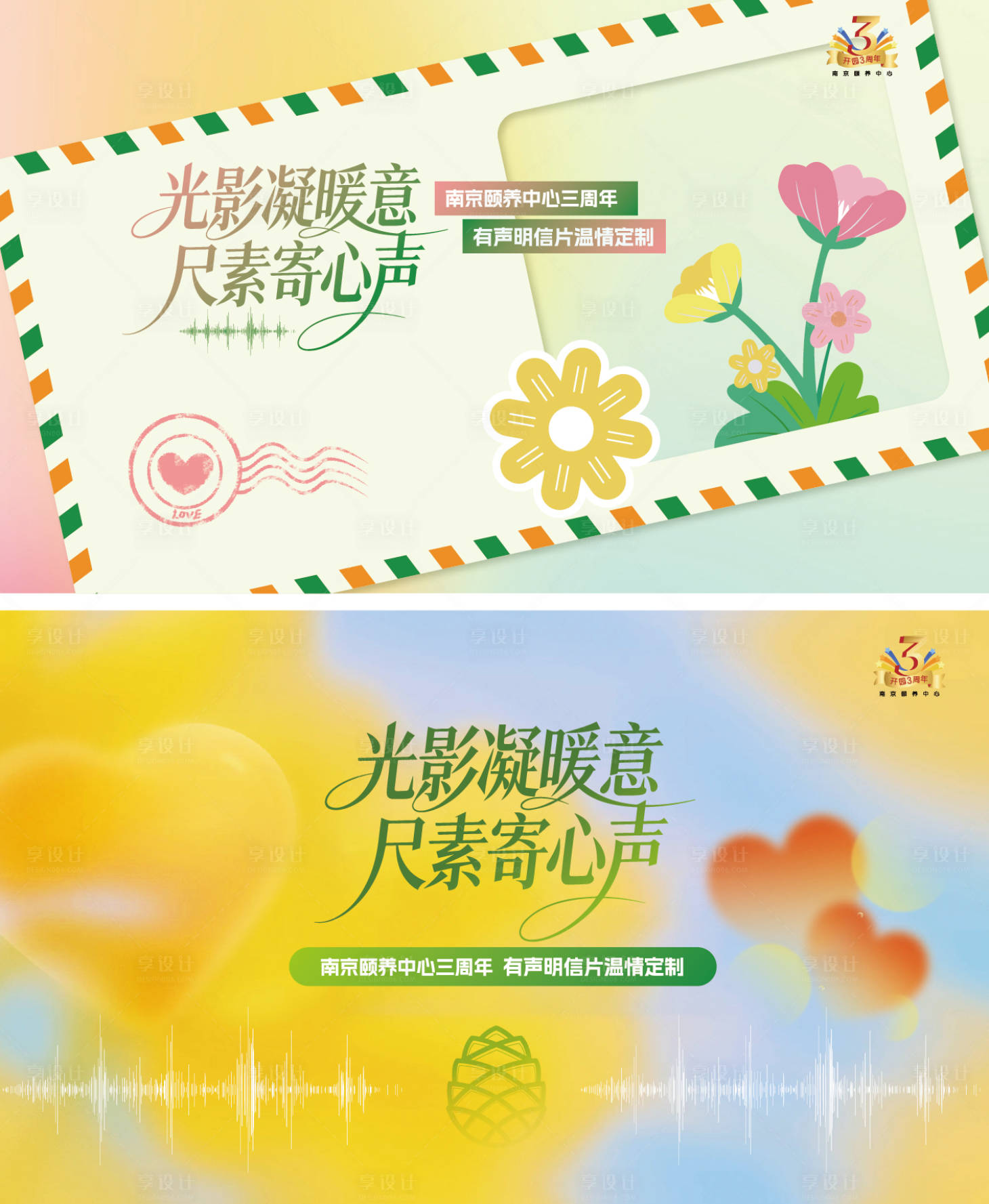 源文件下载【享设计】搜索编号：27800036765973877【有声明信片活动主画面】