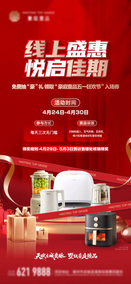 源文件下载【享设计】搜索编号：94490037003862799【地产线上抽奖活动单图】