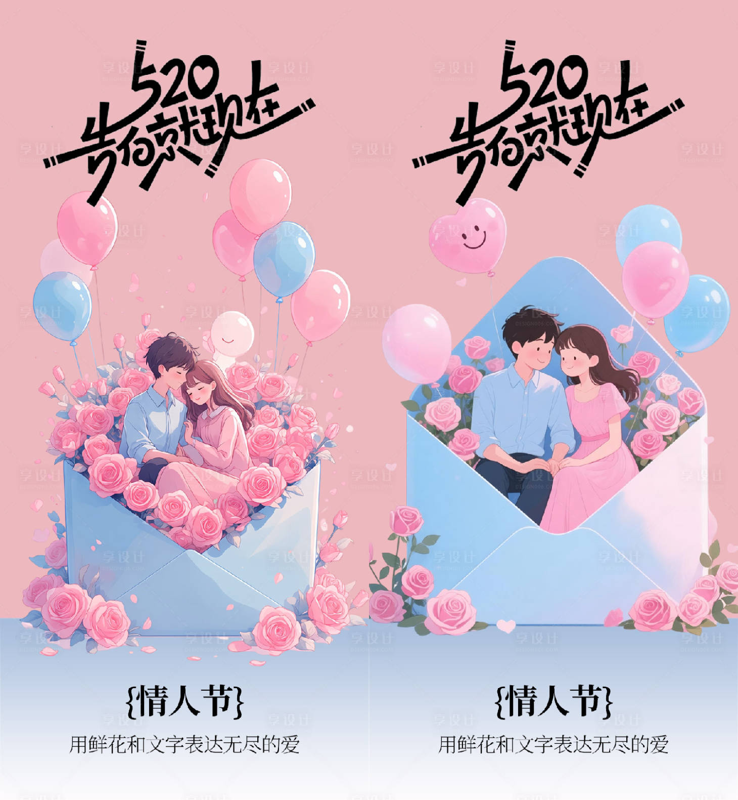 源文件下载【享设计】搜索编号：48400036826741737【520情人节海报】