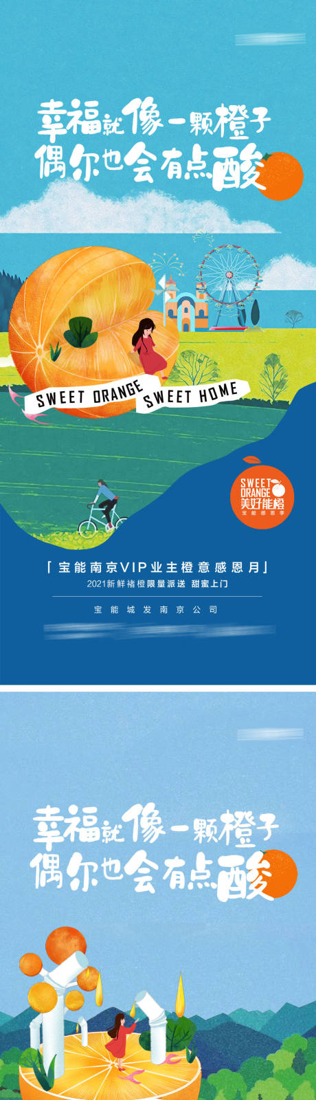 源文件下载【享设计】搜索编号：98780036692294858【地产橙子暖场活动海报】