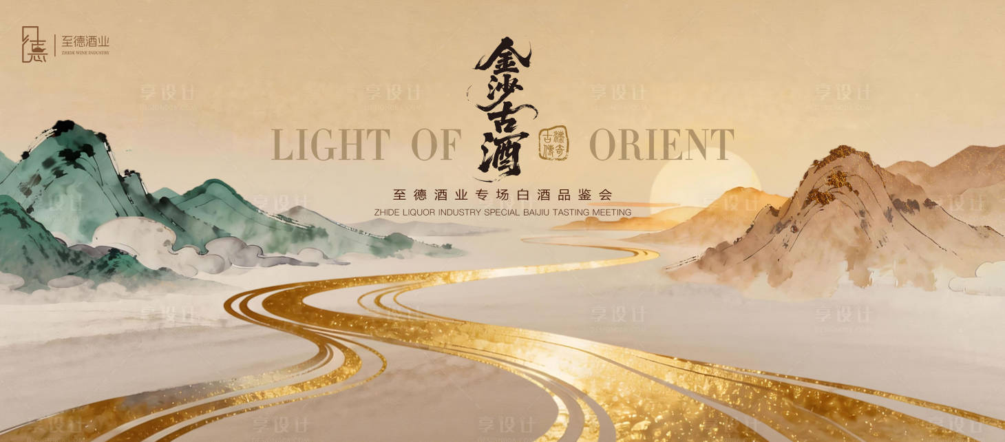 源文件下载【享设计】搜索编号：82880036852111413【白酒品鉴会】