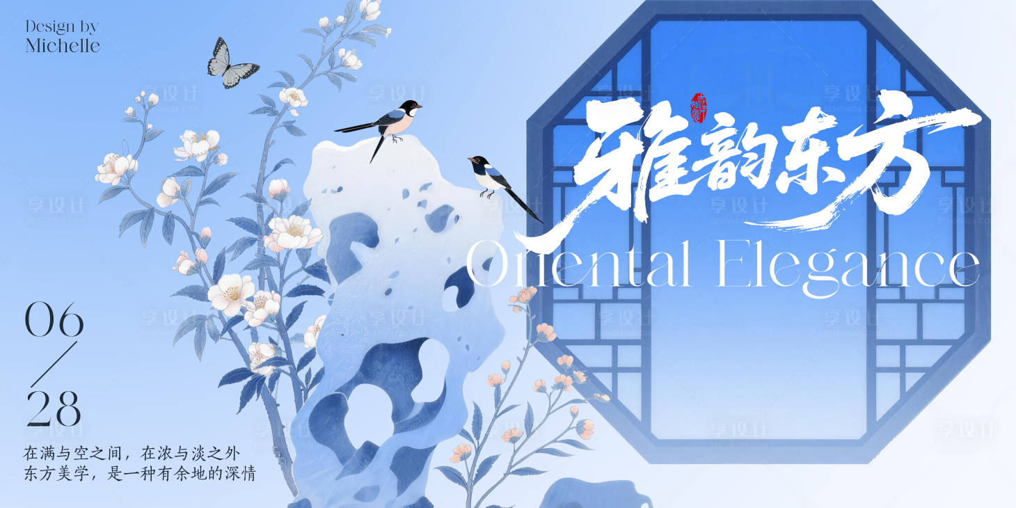 源文件下载【享设计】搜索编号：13750036666182093【蓝色新中式国风背景板】