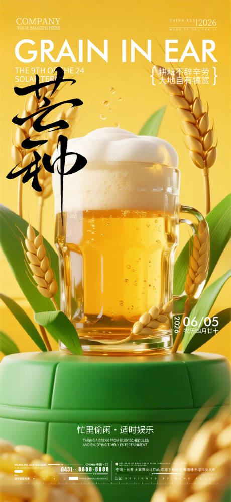 源文件下载【享设计】搜索编号：50890037048683117【芒种节气酒吧夜店ktv海报】