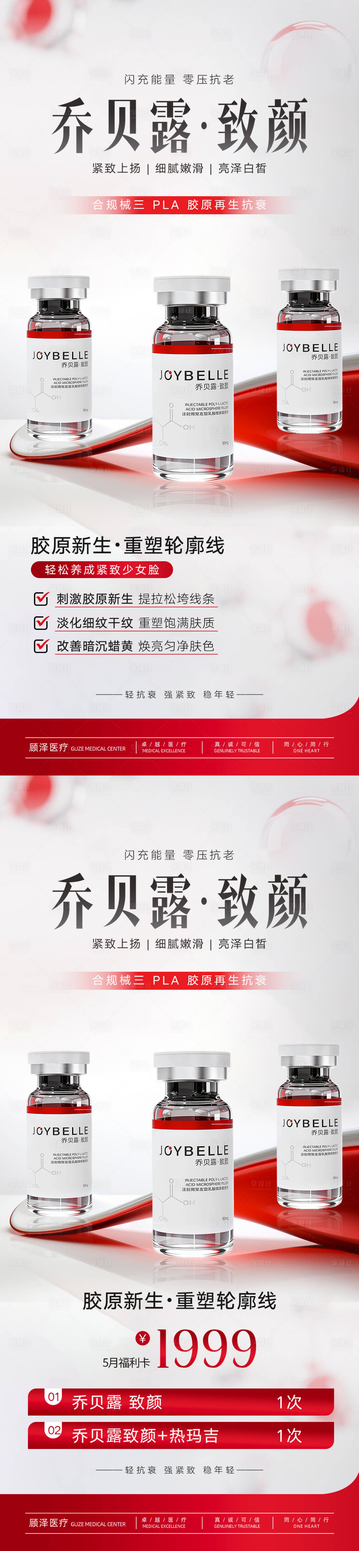 源文件下载【享设计】搜索编号：78380036859234313【乔贝露致颜】