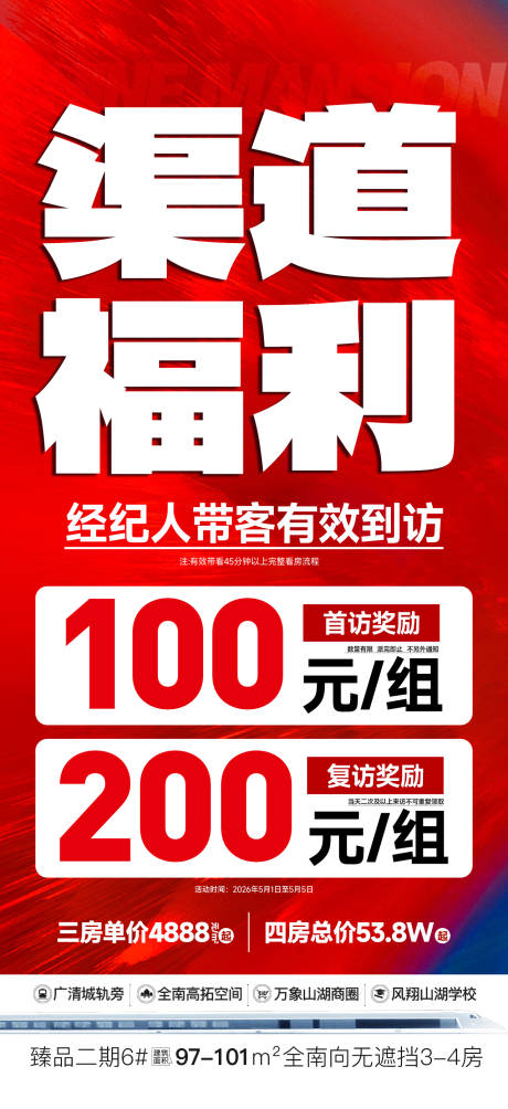 源文件下载【享设计】搜索编号：86320036662282138【地产渠道福利大字报海报】
