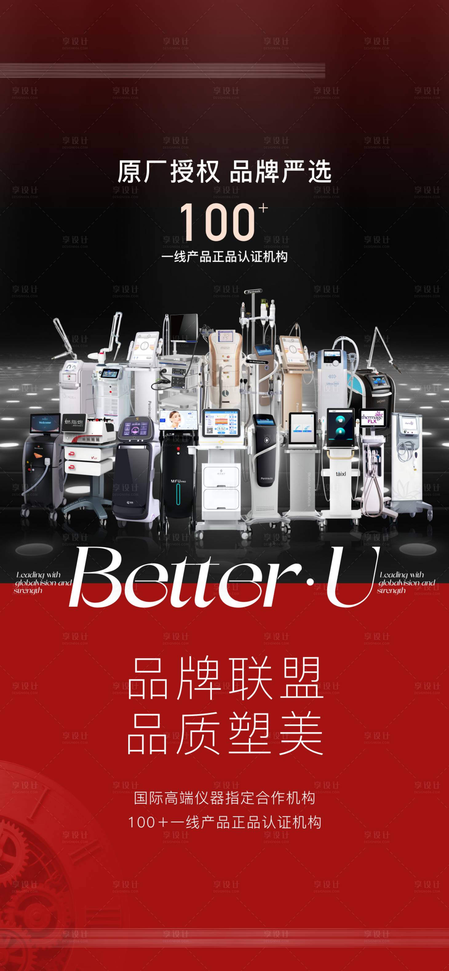 源文件下载【享设计】搜索编号：17020036773941600【医美】