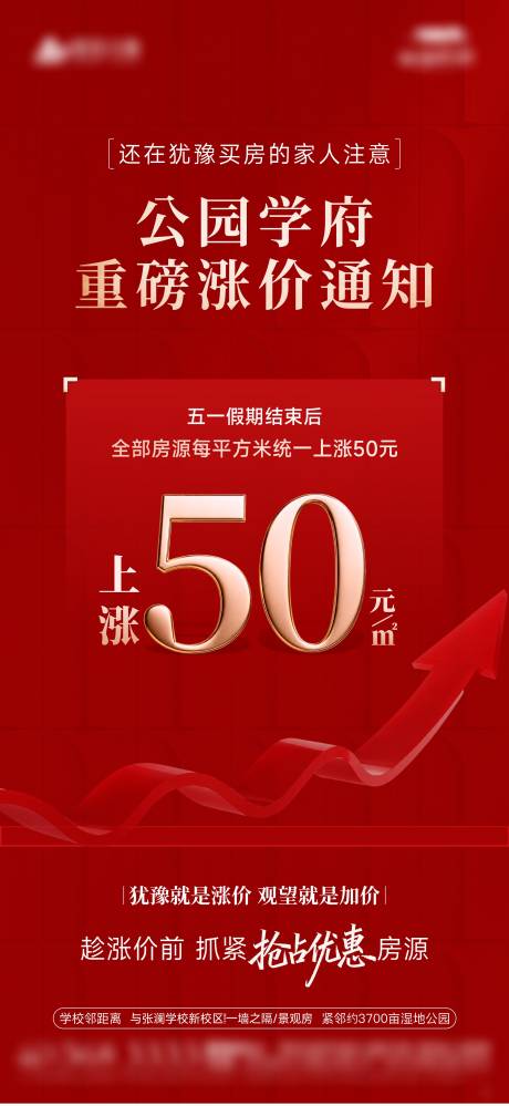 源文件下载【享设计】搜索编号：94270036719176514【涨价海报】