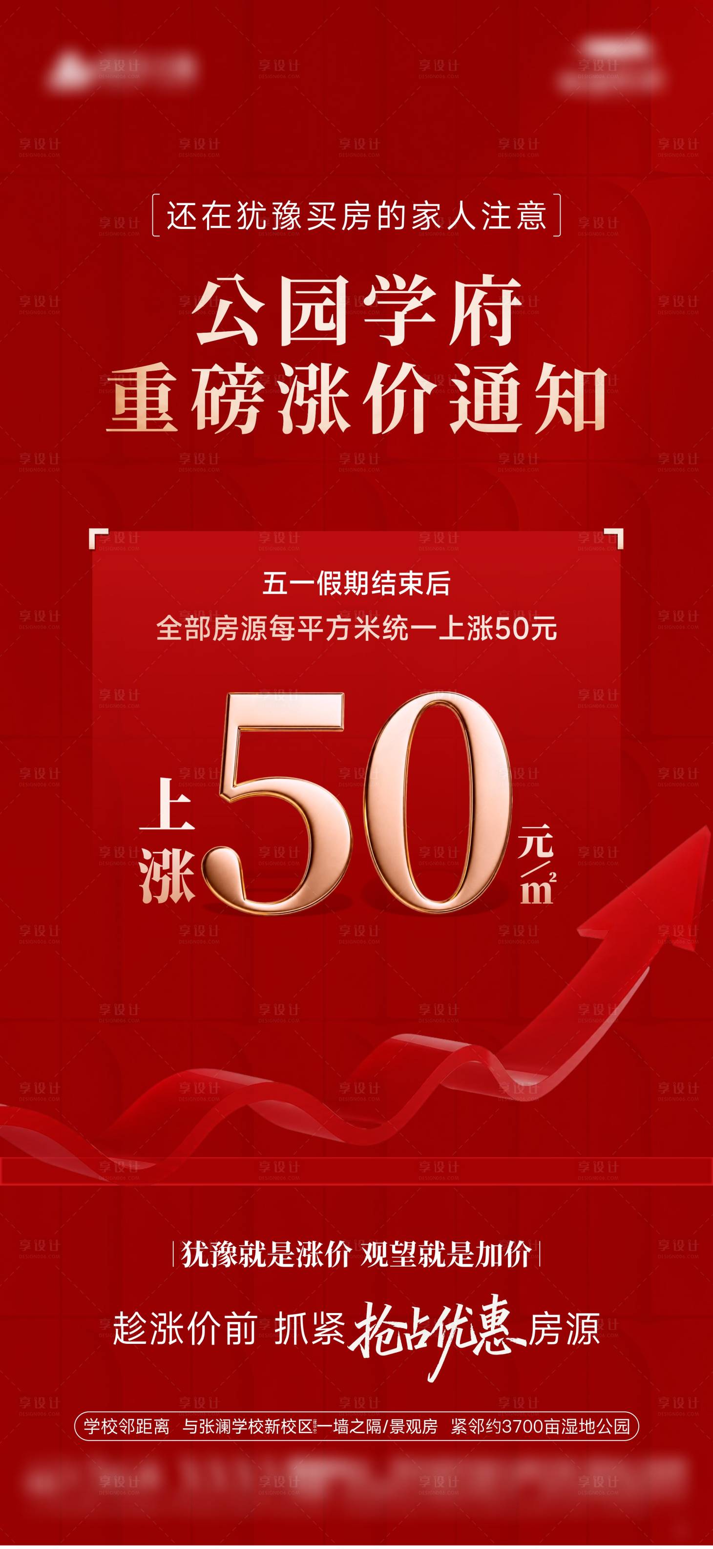 源文件下载【享设计】搜索编号：94270036719176514【涨价海报】