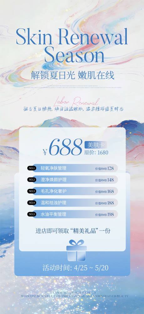 源文件下载【享设计】搜索编号：22600036766275886【皮肤管理营销海报】