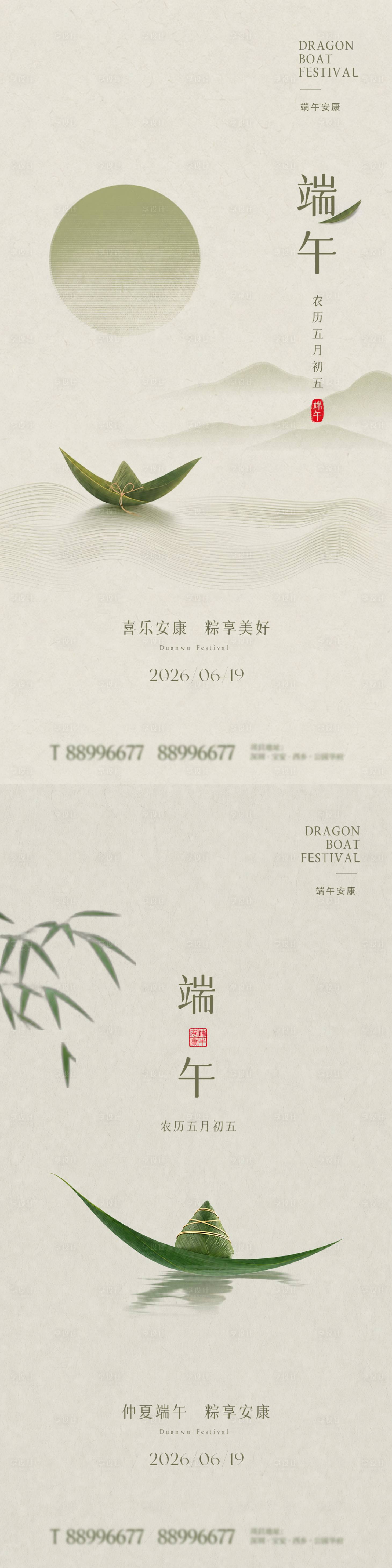 源文件下载【享设计】搜索编号：36890036796499413【端午简约海报】