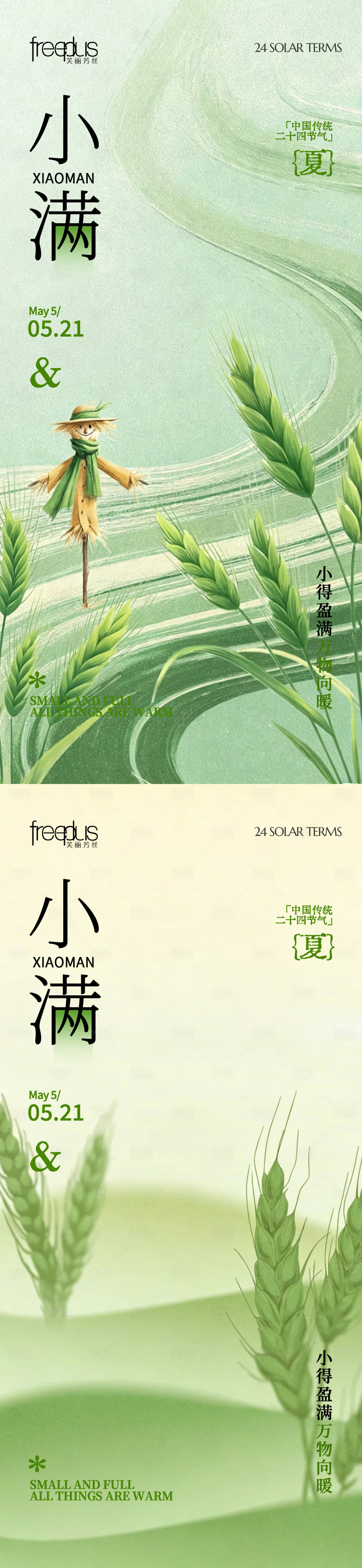 源文件下载【享设计】搜索编号：77360036727663927【小满海报  】