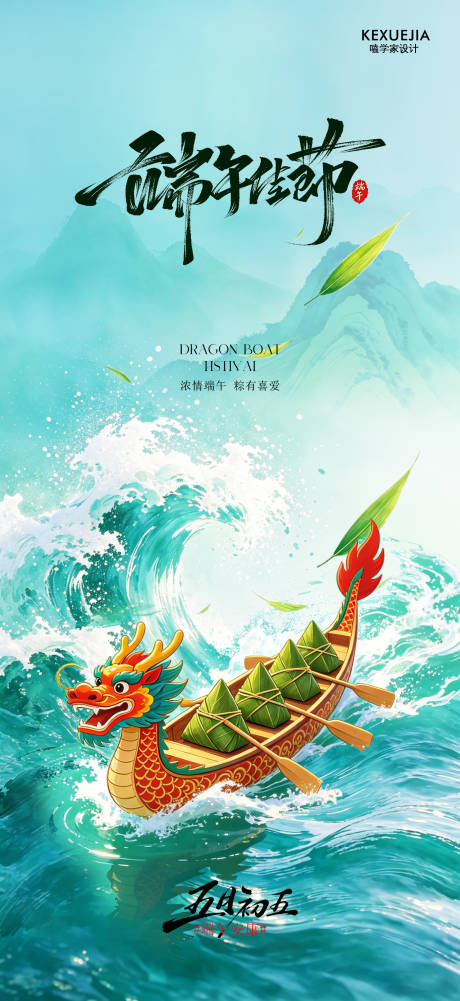 源文件下载【享设计】搜索编号：74520036745142179【创意海报端午节海报】