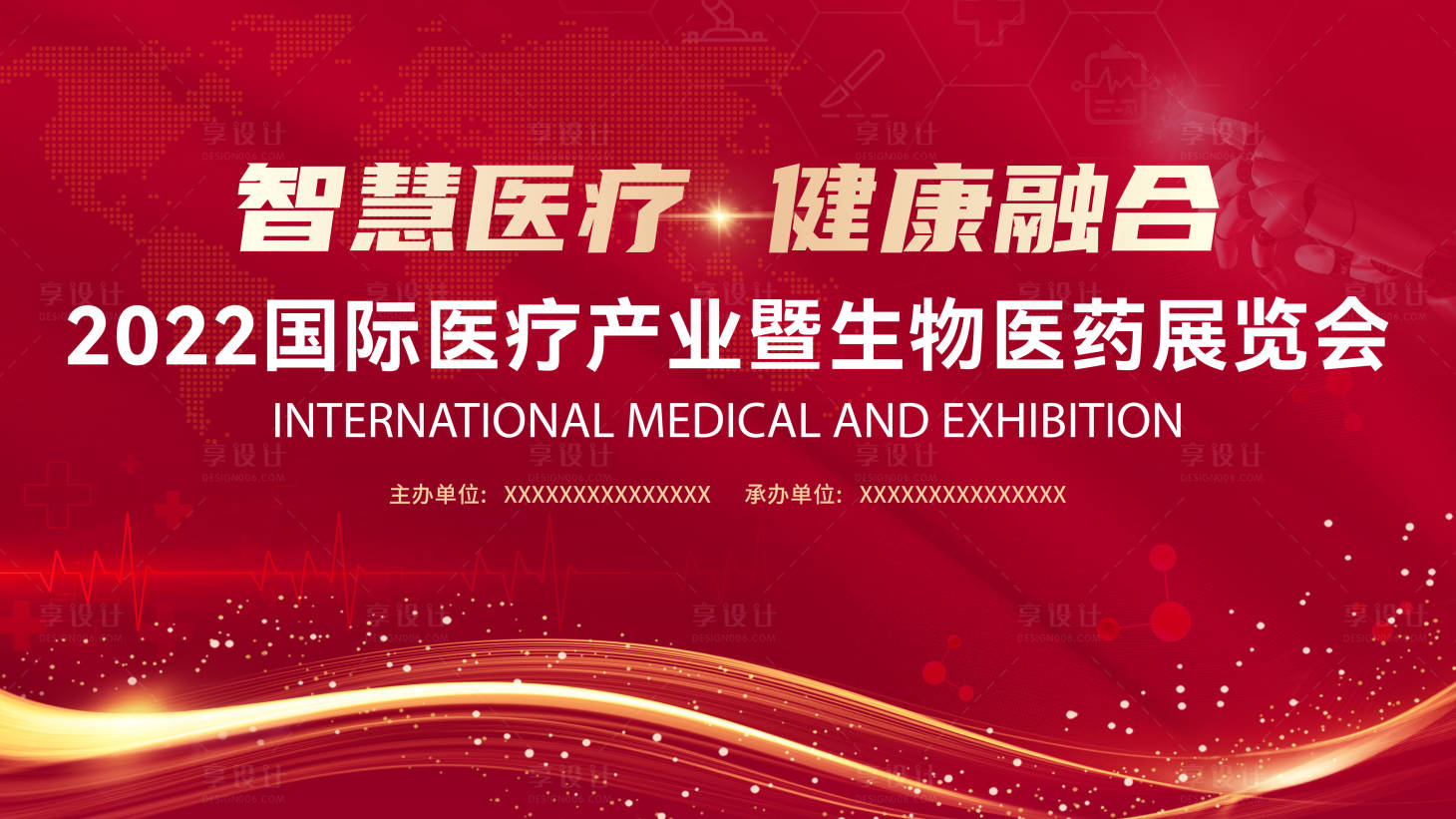 源文件下载【享设计】搜索编号：56820036740073138【红色智慧医疗学术会议KV】