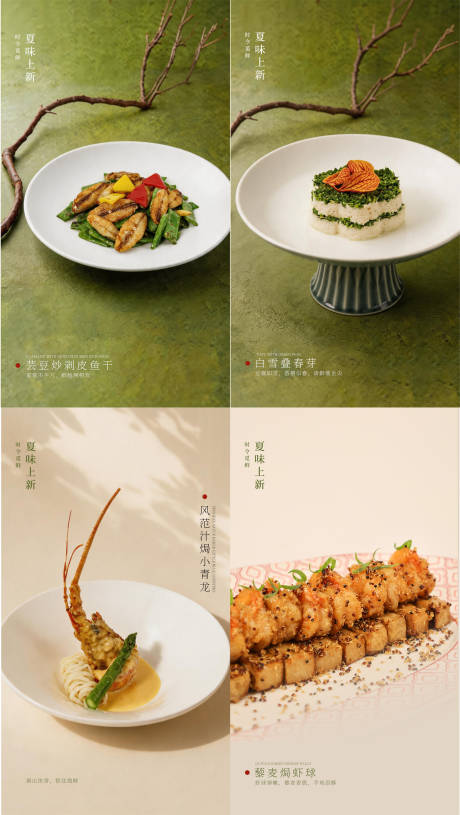 源文件下载【享设计】搜索编号：72440037069849768【酒店初夏新菜品推文海报】