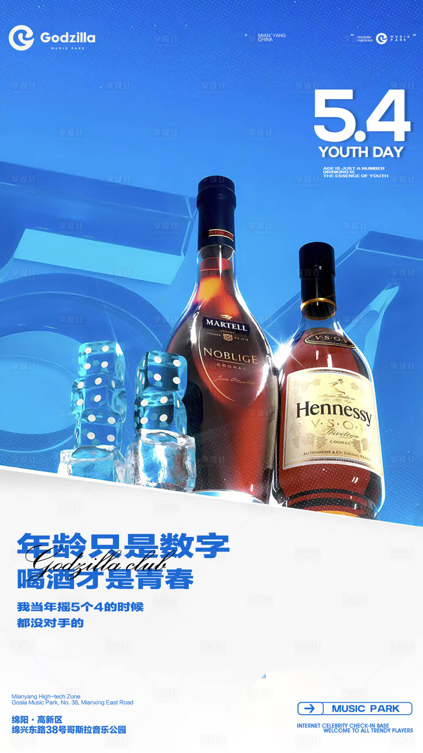 源文件下载【享设计】搜索编号：37610036664747672【酒吧青年节海报】