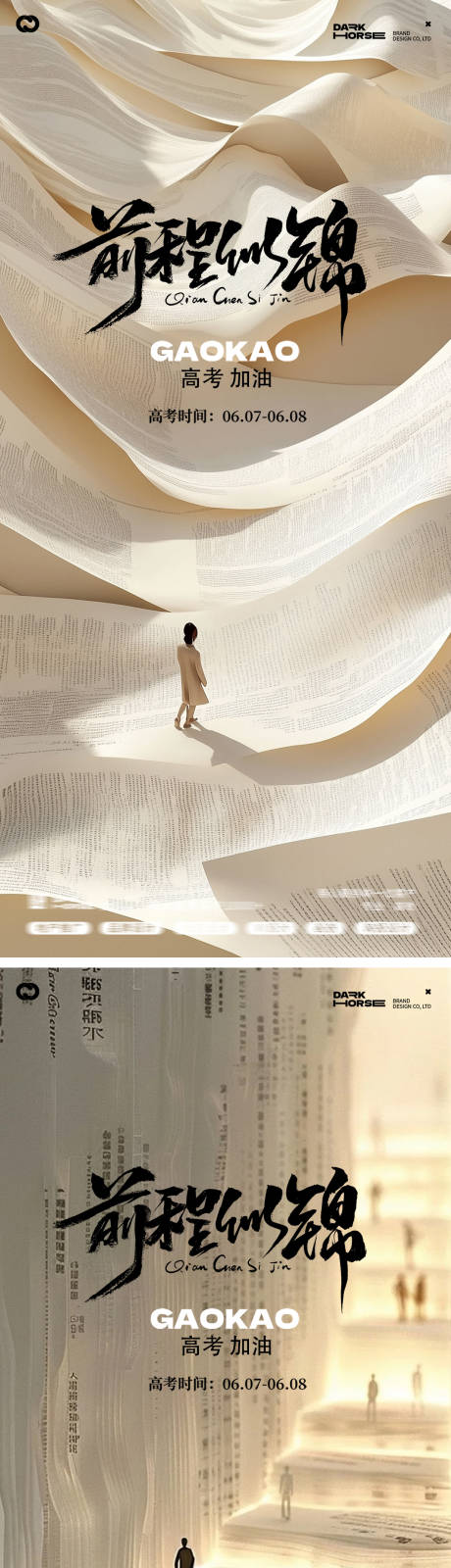 源文件下载【享设计】搜索编号：53390037090013599【高考海报】