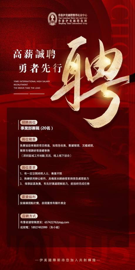 源文件下载【享设计】搜索编号：27130036730765146【招聘海报】