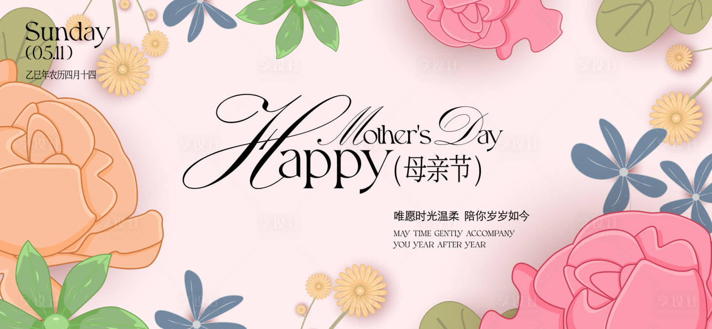 源文件下载【享设计】搜索编号：90540036748769158【母亲节活动主画面】