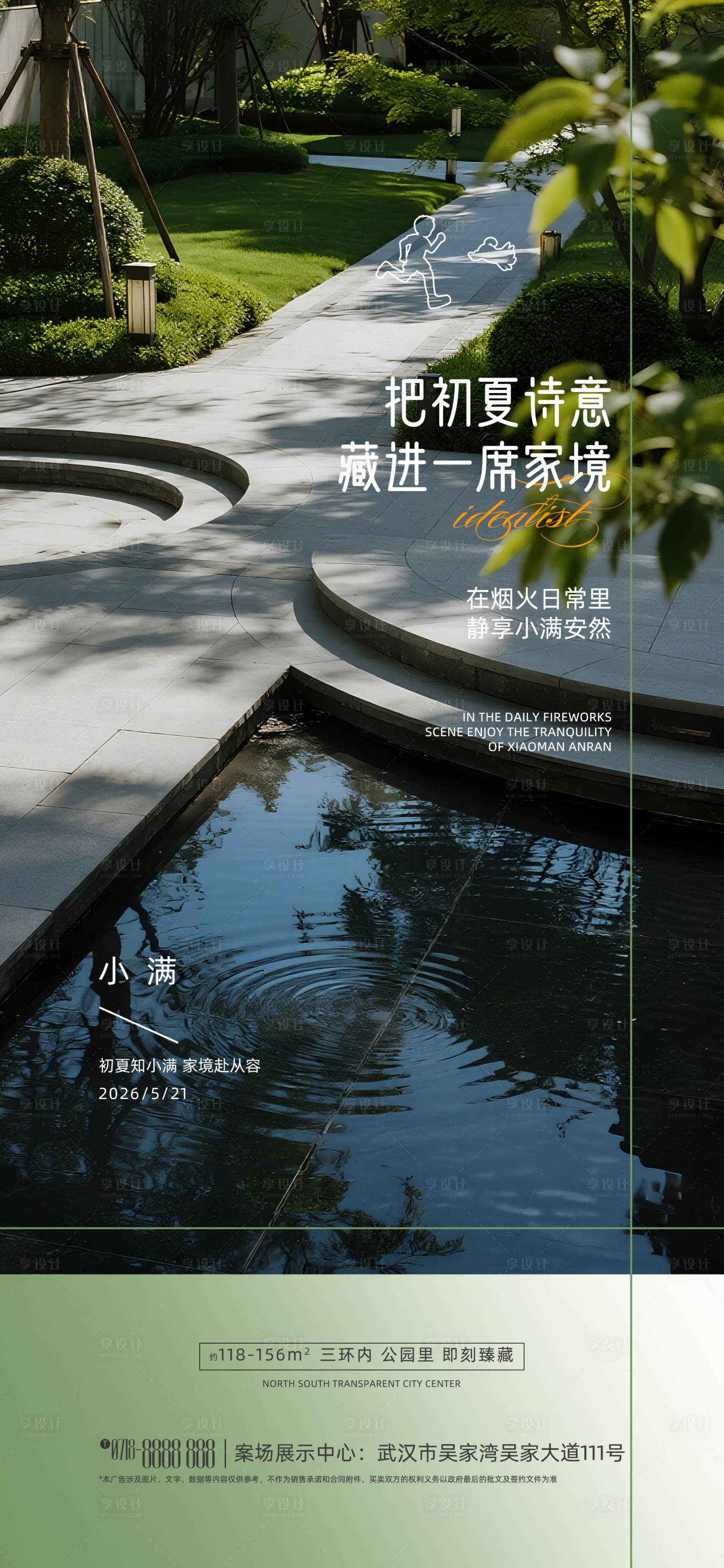 源文件下载【享设计】搜索编号：96900036719896959【地产小满节气海报】