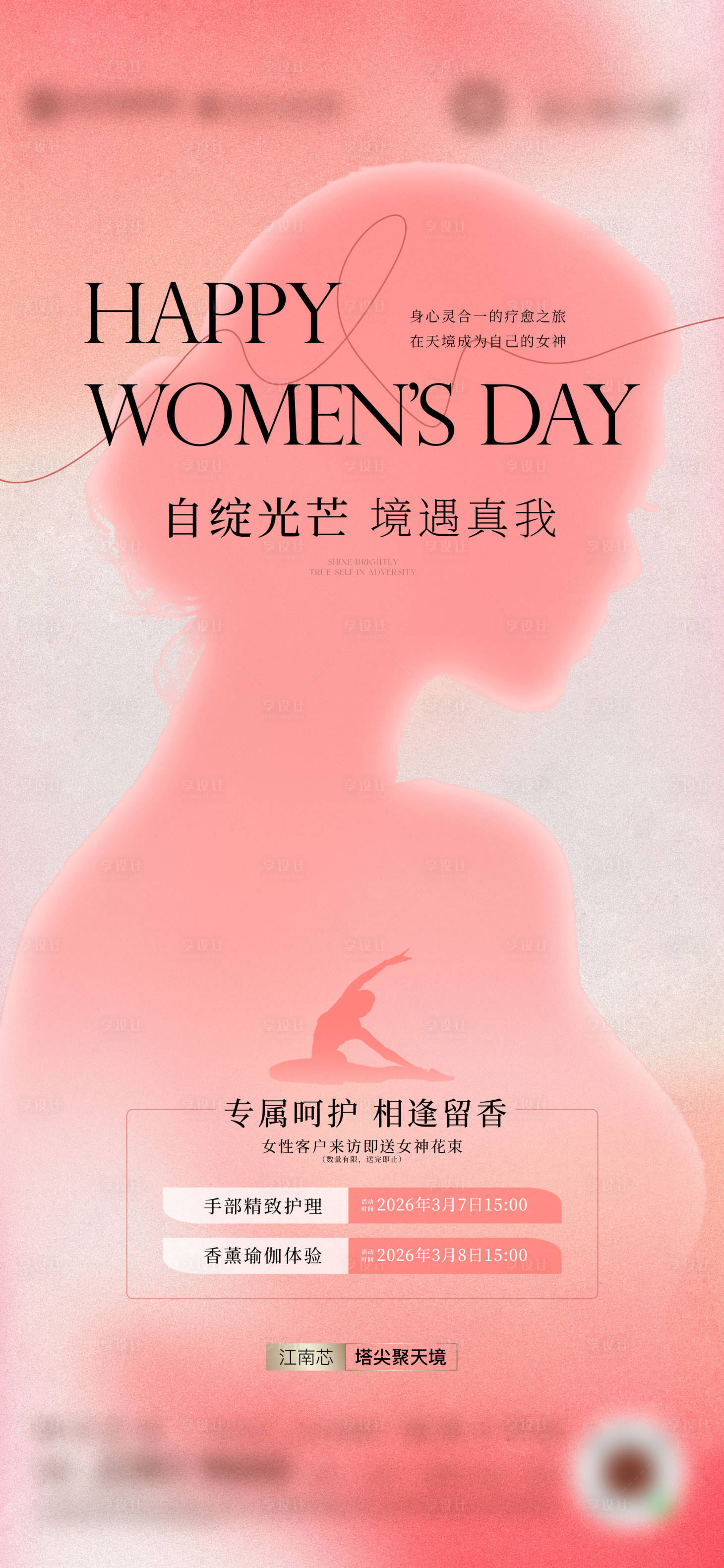 源文件下载【享设计】搜索编号：92610036806334646【高级质感女神节】