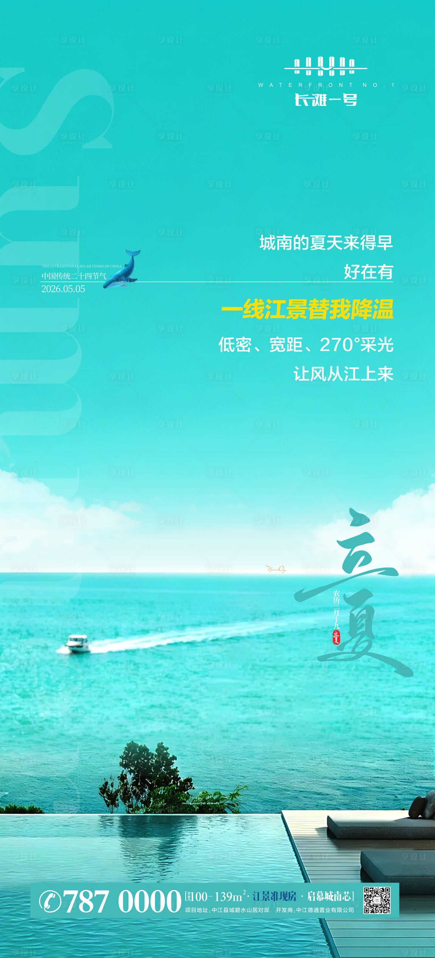 源文件下载【享设计】搜索编号：86280036882374668【立夏】
