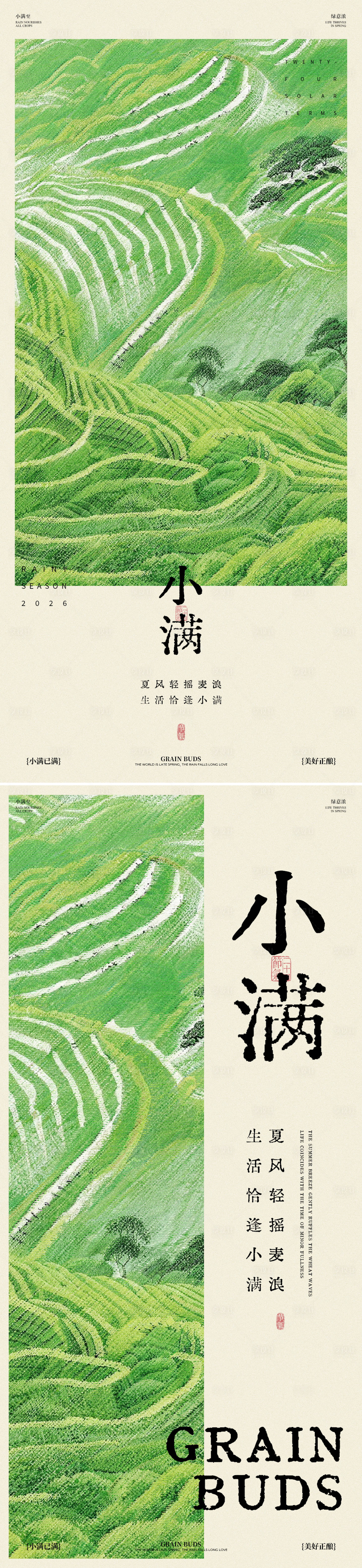 源文件下载【享设计】搜索编号：38470036783601960【二十四节气小满海报】