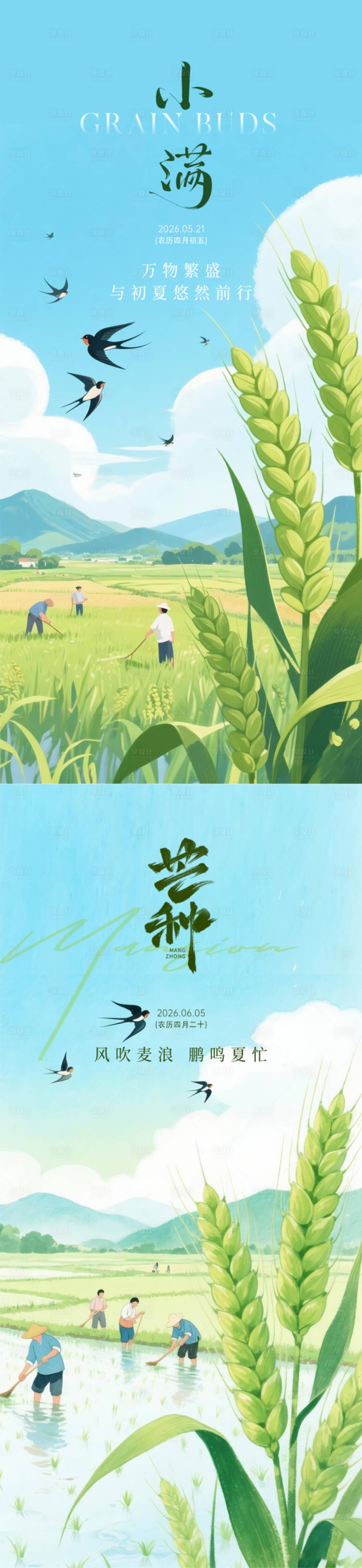 源文件下载【享设计】搜索编号：48230036797704219【小满芒种节气海报】