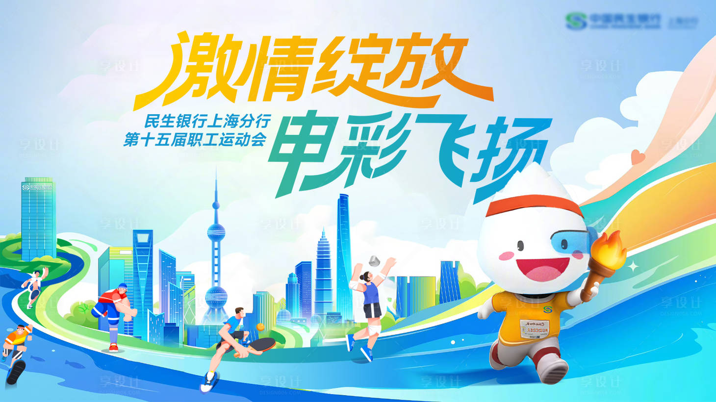 源文件下载【享设计】搜索编号：73620036664462868【运动会主视觉KV背景板】
