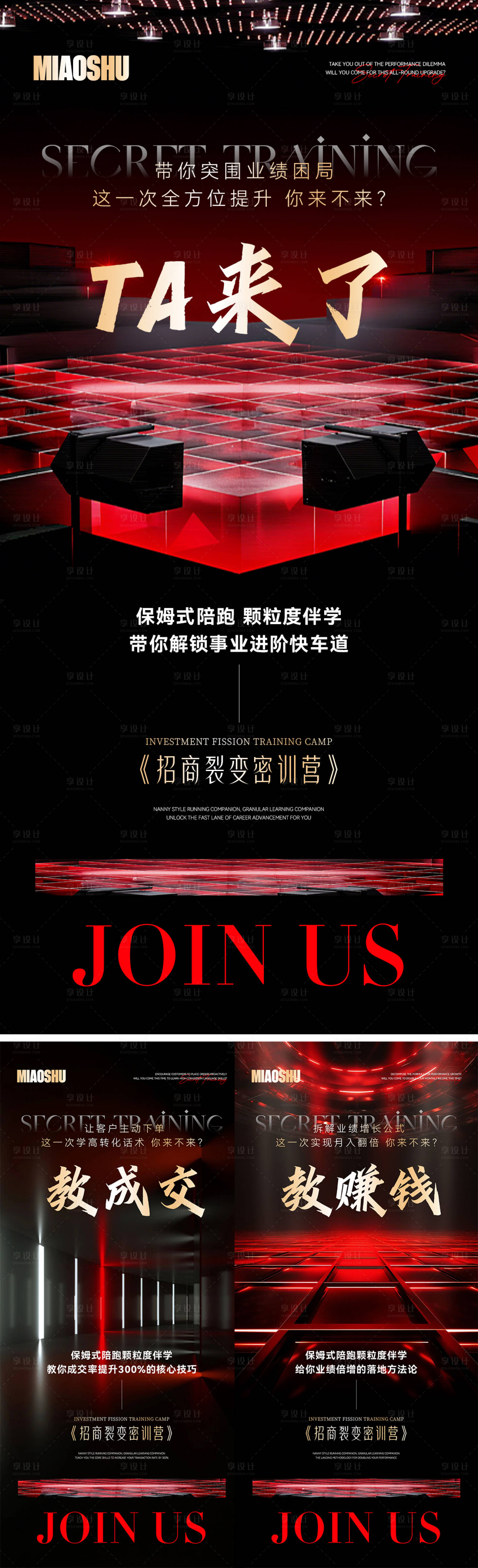 源文件下载【享设计】搜索编号：70910036688363708【医美招商造势海报】