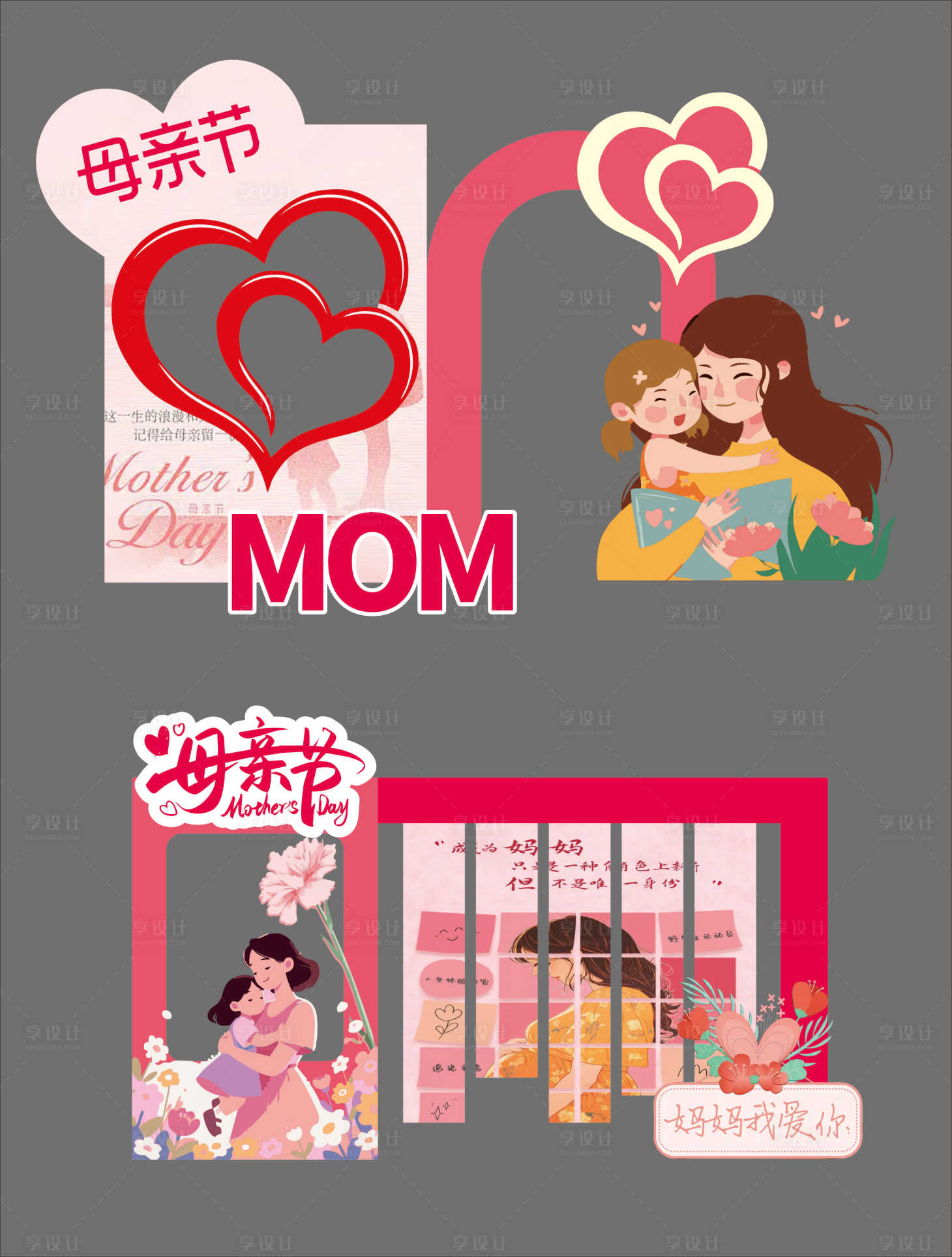 源文件下载【享设计】搜索编号：10960036735051369【母亲节打卡拍照堆头美陈】