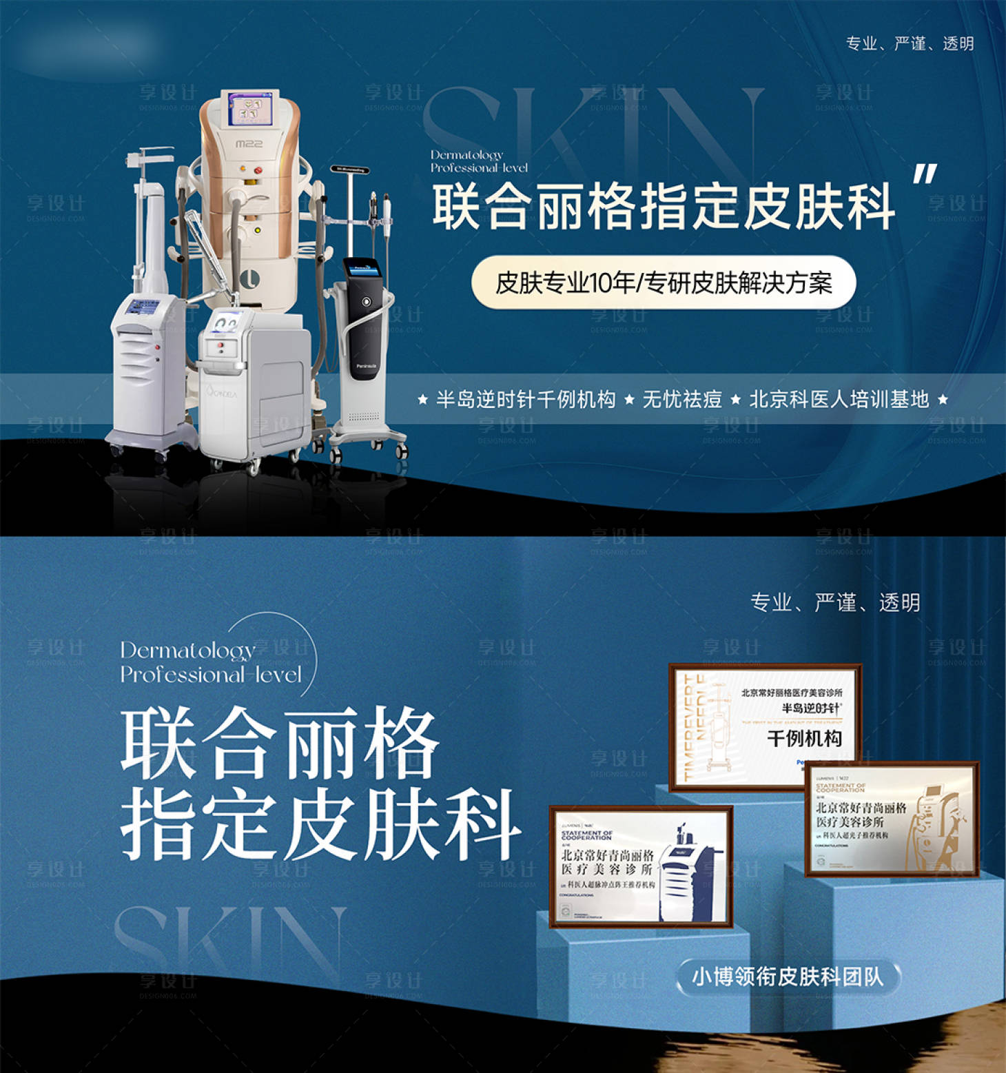 源文件下载【享设计】搜索编号：84350036734428860【医美轮播图】